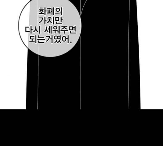 신도림 시즌2 62 동상이몽 同牀異夢 156