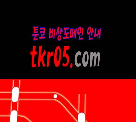 신도림 시즌2 62 동상이몽 同牀異夢 161