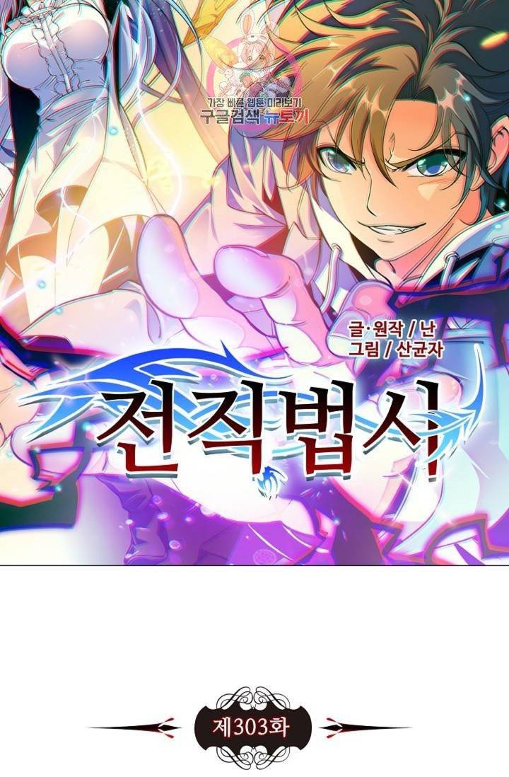 전직법사  303화 6