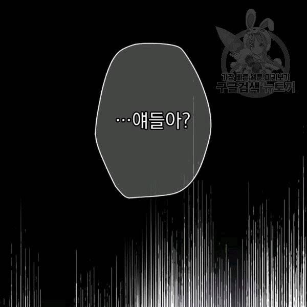 어떤 계모님의 메르헨 56화 3