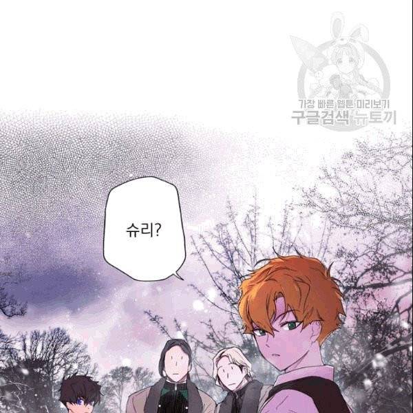 어떤 계모님의 메르헨 56화 11