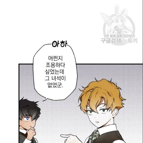 어떤 계모님의 메르헨 56화 14