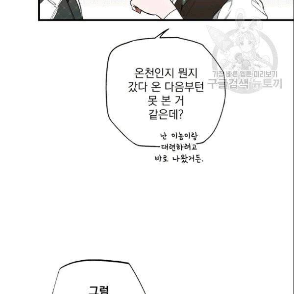 어떤 계모님의 메르헨 56화 15