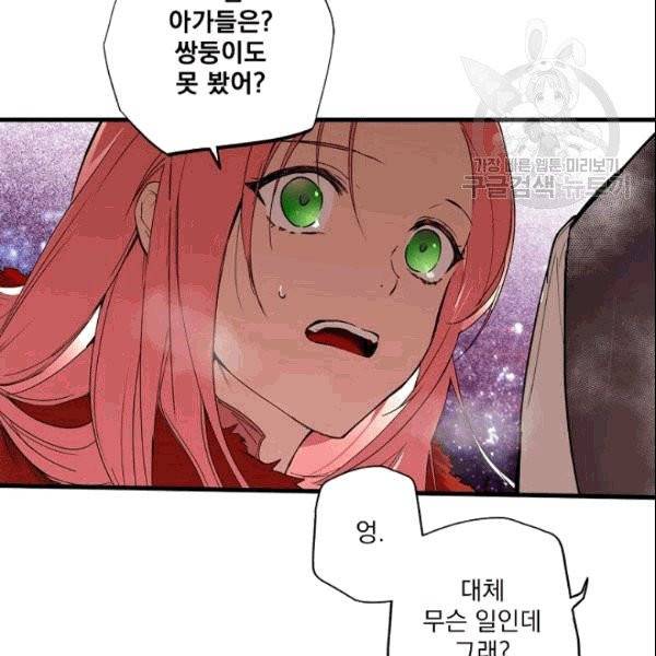 어떤 계모님의 메르헨 56화 16