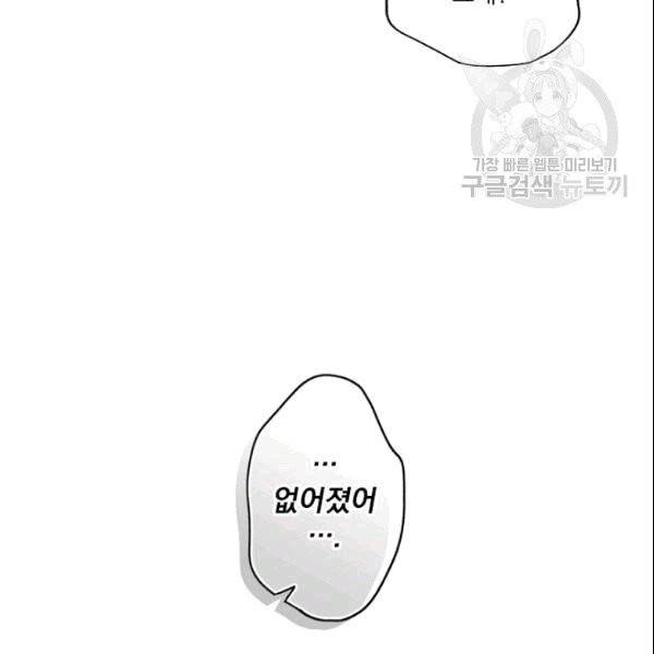 어떤 계모님의 메르헨 56화 17