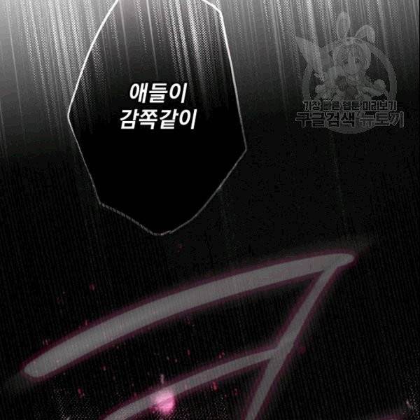 어떤 계모님의 메르헨 56화 20