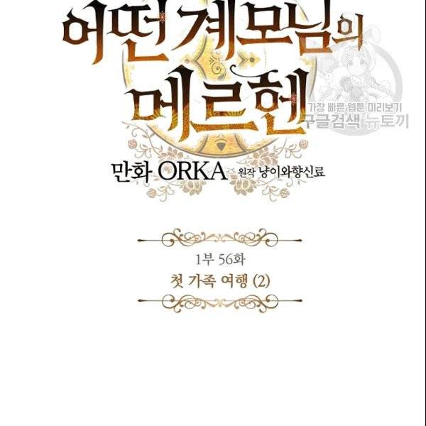 어떤 계모님의 메르헨 56화 24