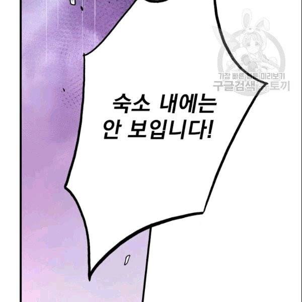 어떤 계모님의 메르헨 56화 27