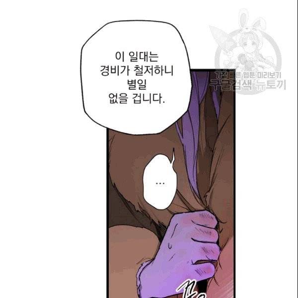 어떤 계모님의 메르헨 56화 30