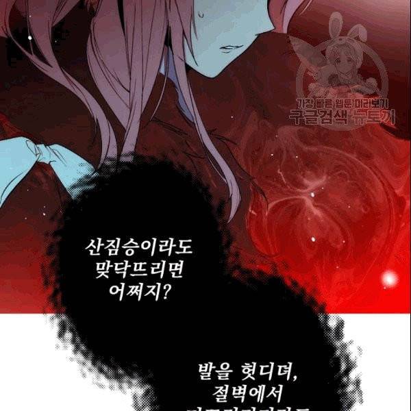 어떤 계모님의 메르헨 56화 33