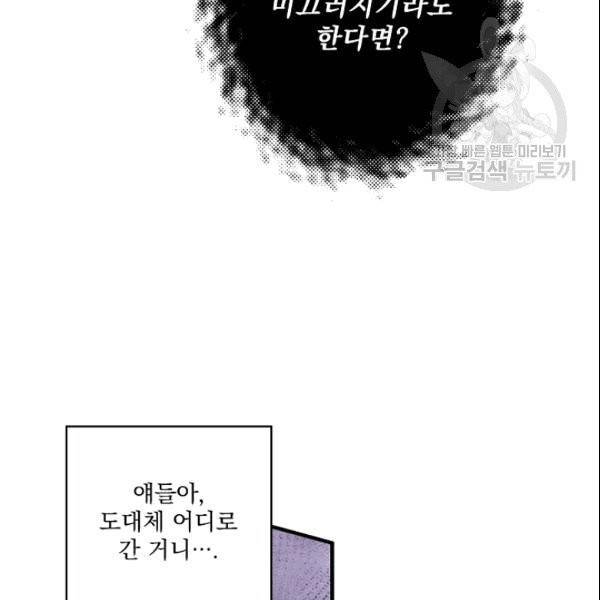 어떤 계모님의 메르헨 56화 34