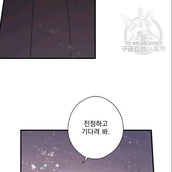 어떤 계모님의 메르헨 56화 36