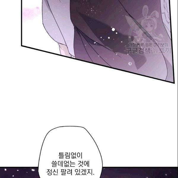 어떤 계모님의 메르헨 56화 38