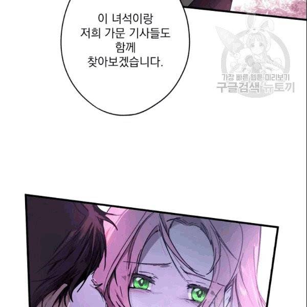 어떤 계모님의 메르헨 56화 40