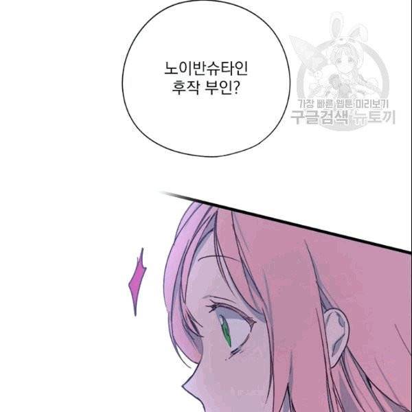 어떤 계모님의 메르헨 56화 46