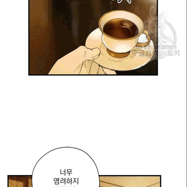 어떤 계모님의 메르헨 56화 51