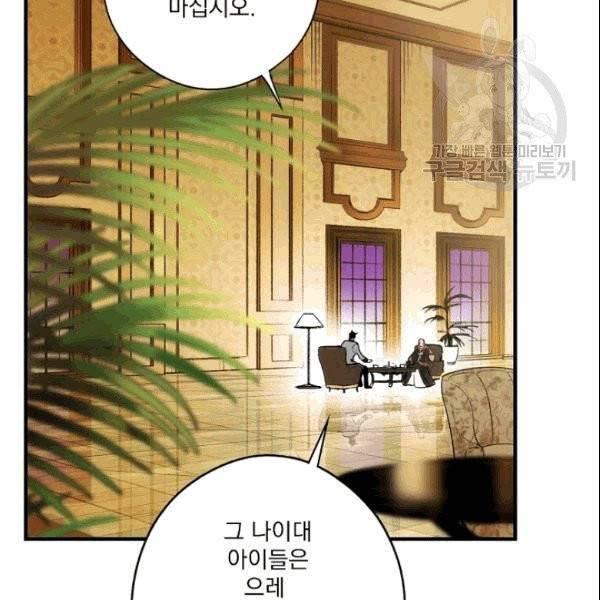 어떤 계모님의 메르헨 56화 52