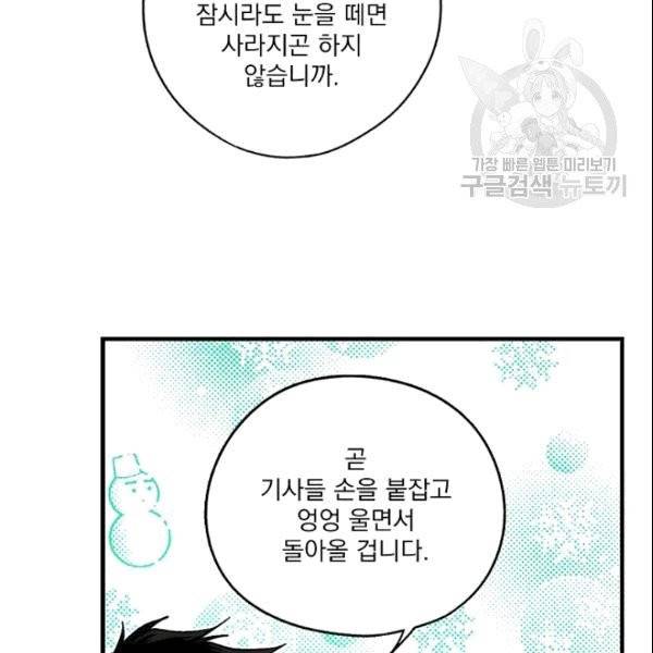 어떤 계모님의 메르헨 56화 53
