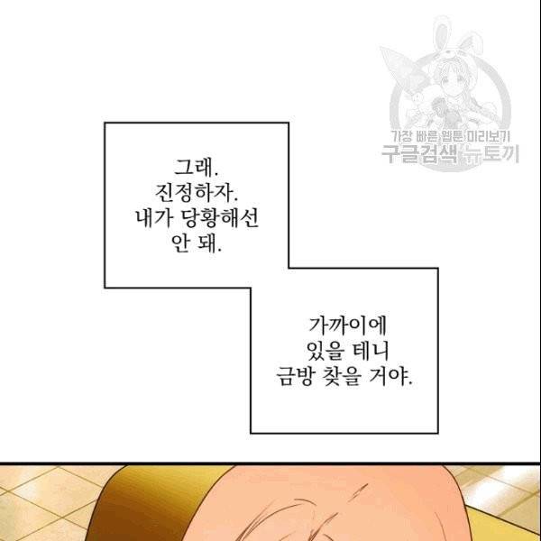 어떤 계모님의 메르헨 56화 55