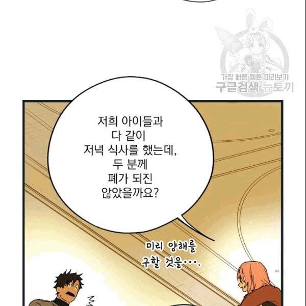 어떤 계모님의 메르헨 56화 57