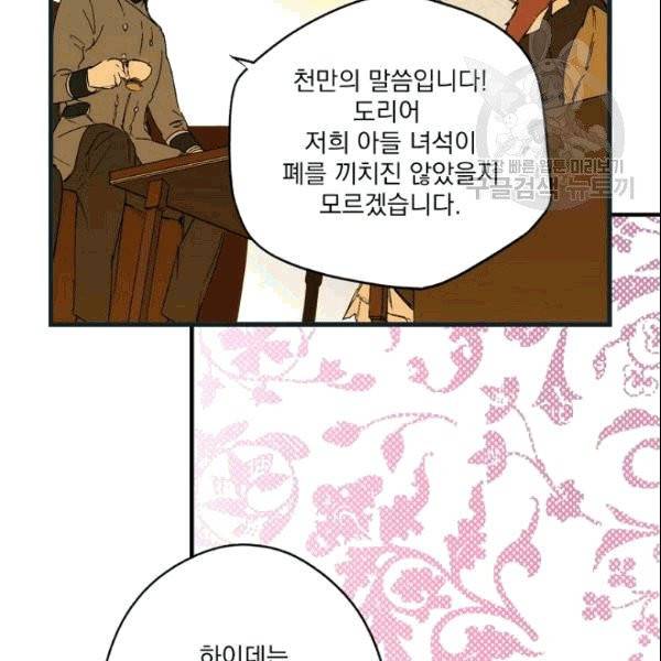 어떤 계모님의 메르헨 56화 58