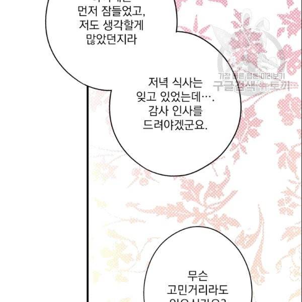 어떤 계모님의 메르헨 56화 59