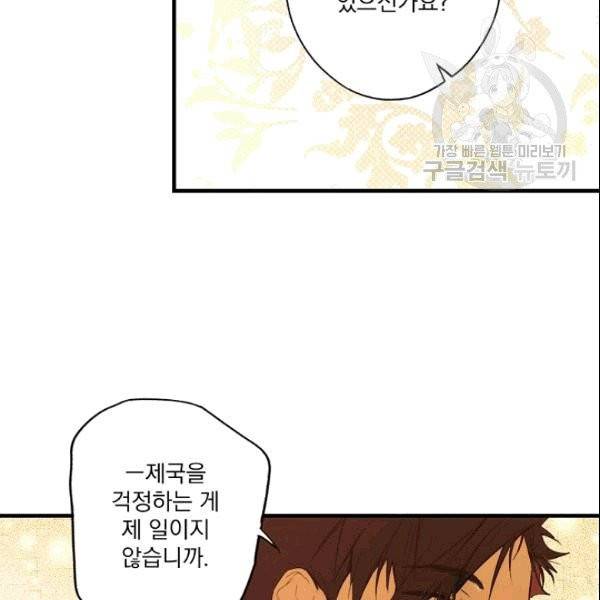 어떤 계모님의 메르헨 56화 60