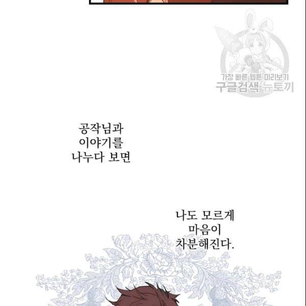 어떤 계모님의 메르헨 56화 63