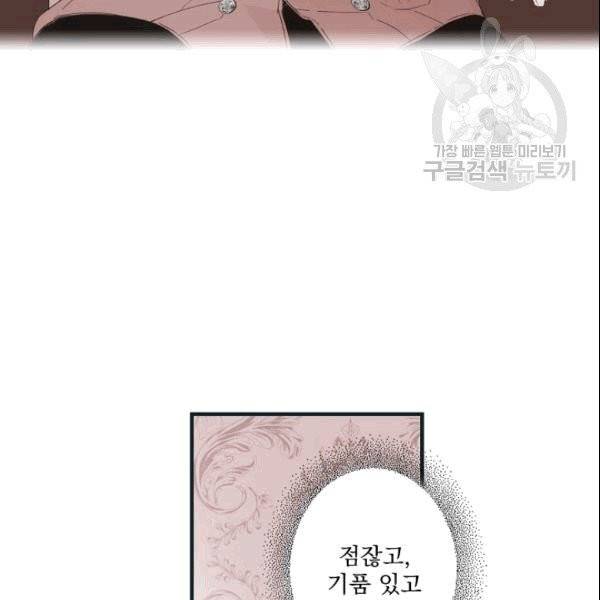 어떤 계모님의 메르헨 56화 65