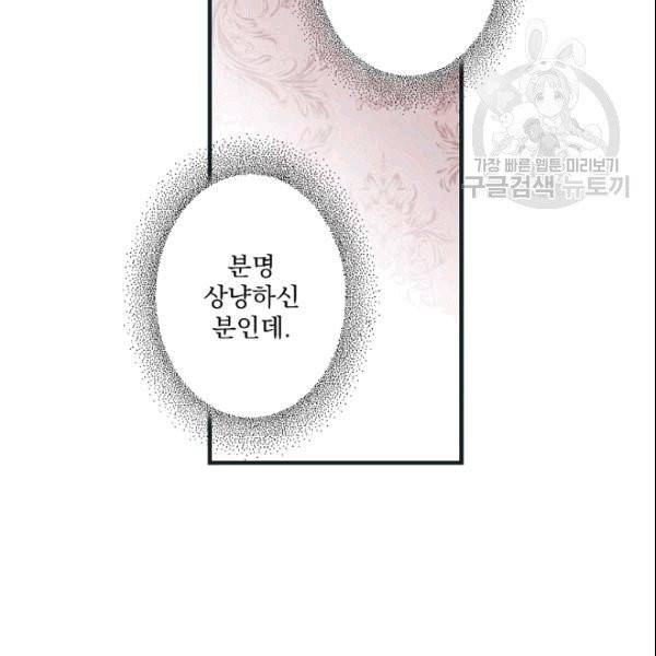 어떤 계모님의 메르헨 56화 66