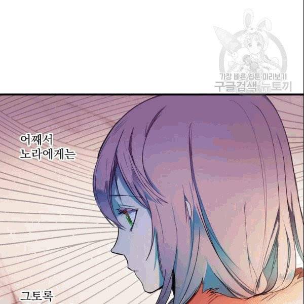 어떤 계모님의 메르헨 56화 67