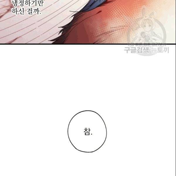 어떤 계모님의 메르헨 56화 68
