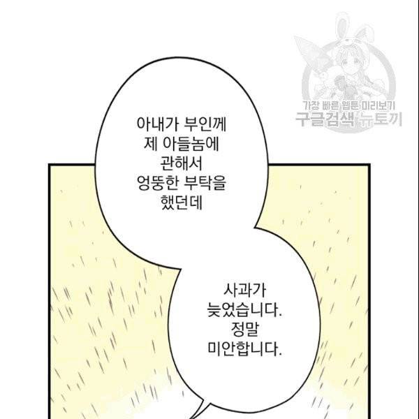 어떤 계모님의 메르헨 56화 69