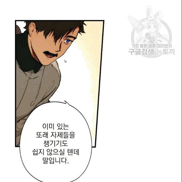 어떤 계모님의 메르헨 56화 71