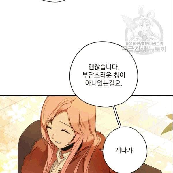 어떤 계모님의 메르헨 56화 72