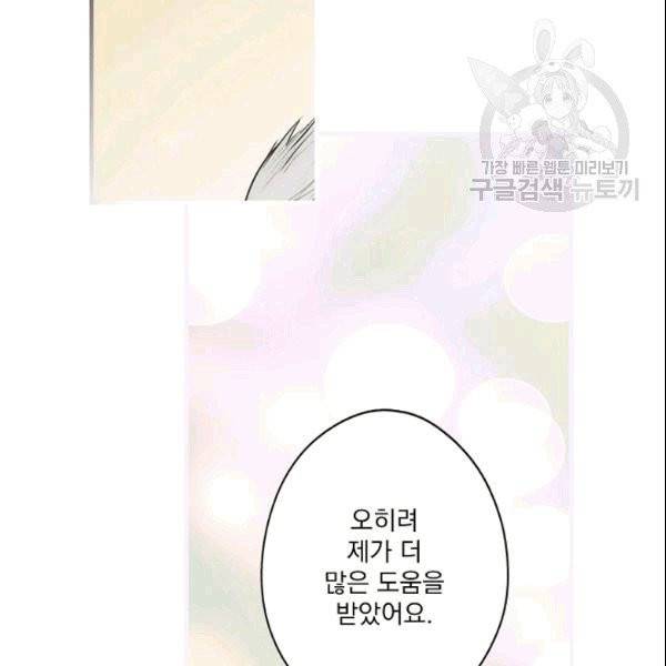 어떤 계모님의 메르헨 56화 77