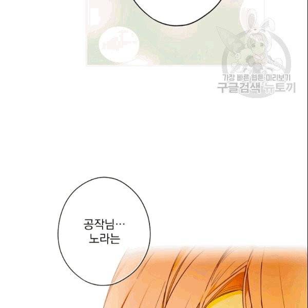 어떤 계모님의 메르헨 56화 78