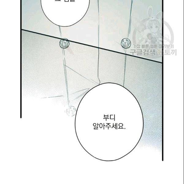 어떤 계모님의 메르헨 56화 82