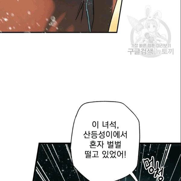 어떤 계모님의 메르헨 56화 90