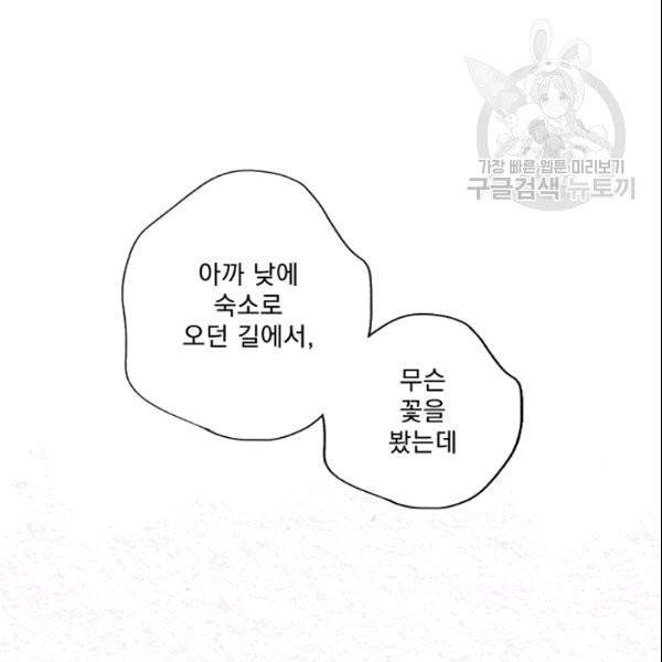 어떤 계모님의 메르헨 56화 93