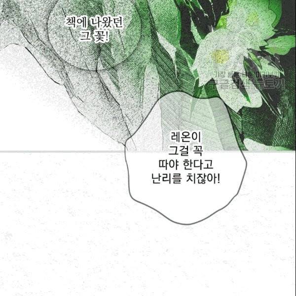 어떤 계모님의 메르헨 56화 95
