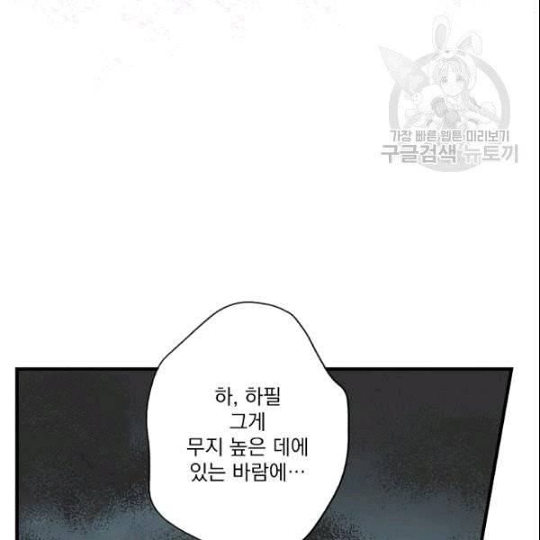 어떤 계모님의 메르헨 56화 96