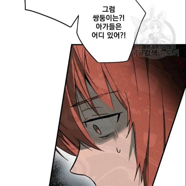 어떤 계모님의 메르헨 56화 98