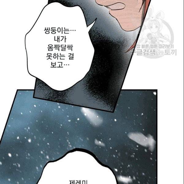 어떤 계모님의 메르헨 56화 99