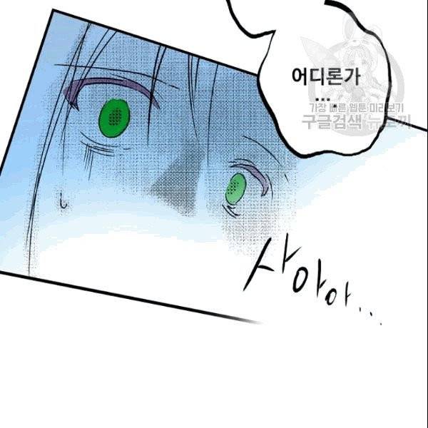 어떤 계모님의 메르헨 56화 101