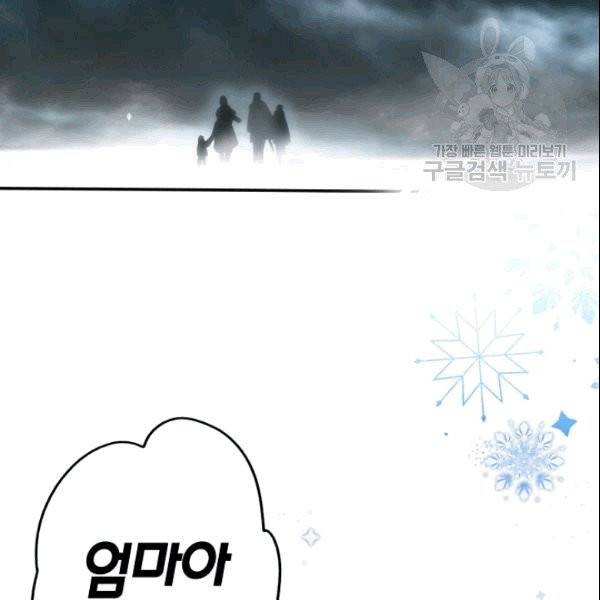 어떤 계모님의 메르헨 56화 109