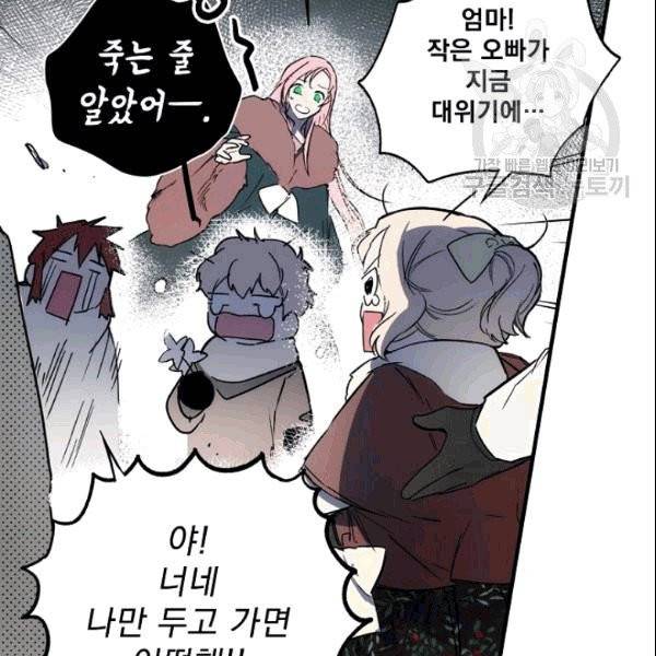 어떤 계모님의 메르헨 56화 113
