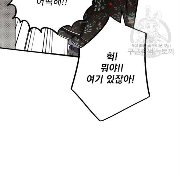 어떤 계모님의 메르헨 56화 114
