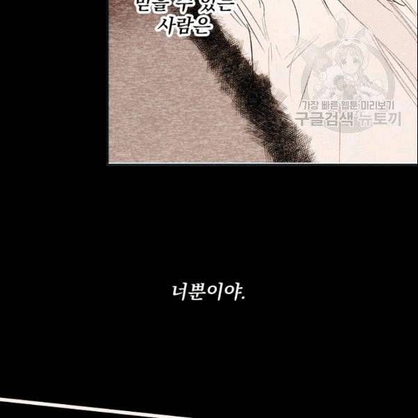 어떤 계모님의 메르헨 56화 126
