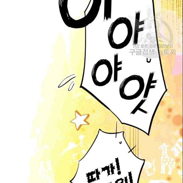 어떤 계모님의 메르헨 56화 137